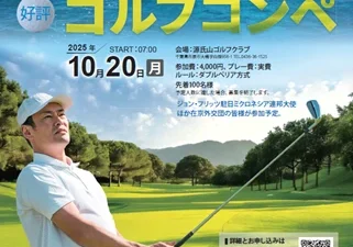 10月20日(月)ゴルフコンペ